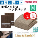 お得なセレクト3点セット セミダブル ライン&アースN 羊毛メッシュベッドパッド 抗菌・防臭加工 洗える カラー4色 すべり止めゴム付 送料無料
