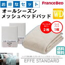 お得なセレクト3点セット ワイドダブル EFFEスタンダード オールシーズンメッシュベッドパッド 防カビ 高性能繊維モイスケア SEK制菌加工 抗菌・防臭加工 洗える カラー4色 すべり止めゴム付 送料無料