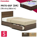 特別価格 ベッドセット フランスベッド シングル PR70-05F DR MW-200α マットレス ハード 硬い 羊毛 ウール シンプル チェストベッド ドロアー 引き出し 収納 スノコ床板 シングルサイズ シングルベッド マットレスセット マットセット セット 日本製 送料無料 設置無料