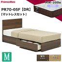 特別価格 ベッドセット フランスベッド セミダブル PR70-05F DR MW-200α マットレス ハード 硬い 羊毛 シンプル チェストベッド ドロアー 引き出し 収納 スノコ床板 セミダブルサイズ セミダブルベッド マットレスセット マットセット セット 日本製 送料無料 設置無料