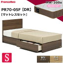 特別価格 ベッドセット フランスベッド シングル PR70-05F DR MW-200α マットレス ミディアムソフト 柔らかめ ツインサポートスプリング 羊毛 シンプル チェストベッド ドロアー 引き出し 収納 スノコ床板 シングルサイズ マットレスセット 日本製 送料無料 設置無料