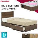 特別価格 ベッドセット フランスベッド ダブル PR70-05F DR MW-200α マットレス ミディアムソフト 柔らかめ ツインサポートスプリング 羊毛 シンプル チェストベッド ドロアー 引き出し 収納 スノコ床板 ダブルサイズ マットレスセット 日本製 送料無料 設置無料