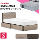 特別価格 ベッドセット フランスベッド シングル BG-001 002 DR TW-010α マットレス付き 硬め スノコ床板 薄型ヘッドボード コンセント付 キャビネット ボックスタイプ 引出し 収納 日本製 マットレスセット ベットセット セット シングルサイズ 送料無料 設置無料