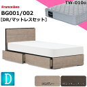 特別価格 ベッドセット フランスベッド ダブル BG-001 002 DR TW-010α マットレス 硬め スノコ床板 薄型ヘッドボード コンセント付 キャビネット ボックスタイプ 引出し 収納 日本製 マットレスセット ベットセット セット ダブルサイズ 送料無料 設置無料