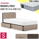 特別価格 ベッドセット フランスベッド シングル BG-001 002 DR TW-100α マットレス ソフト ダブルニット スノコ床板 薄型ヘッドボード コンセント キャビネット ボックスタイプ 引出し 収納 日本製 マットレスセット ベットセット セット シングルサイズ 送料無料 設置無料