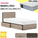 特別価格 ベッドセット フランスベッド ワイドダブル BG-001 002 DR TW-100α マットレス ソフト ダブルニット スノコ床板 薄型ヘッドボード コンセント キャビネット ボックスタイプ 引出し 収納 日本製 マットレスセット ベットセット セット 送料無料 設置無料