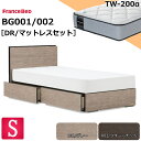 特別価格 ベッドセット フランスベッド シングル BG-001 002 DR TW-200α マットレス ミディアムソフト ダブルニット 羊毛 スノコ コンセント キャビネット ボックスタイプ 引出し 収納 シングルサイズ マットレスセット ベットセット セット 日本製 送料無料 設置無料