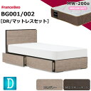 特別価格 ベッドセット フランスベッド ダブル BG-001 002 DR MW-200α マットレス ミディアムソフト 柔らかめ ツインサポートスプリング 羊毛 スノコ床板 薄型ヘッドボード コンセント キャビネット 引出し 収納 日本製 マットレスセットセット 送料無料 設置無料