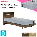 特別価格 ベッドセット フランスベッド ダブル PR70-06C LG TW-010α TW010 マットレス 硬め シンプルデザイン キャビネット コンセント 照明 脚 レッグ スノコ ダブルサイズ お掃除ロボット マットレスセット ベットセット セット 日本製 送料無料 設置無料(3)