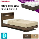 特別価格 ベッドセット フランスベッド ダブル PR70-06C LG TW-106AgPWα-MON マットレス ミディアムソフト プロウォール シンプル キャビネット 脚 レッグ スノコ床板 ダブルサイズ ダブルベッド マットレスセット マットセット セット 日本製 送料無料 設置無料(3)