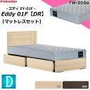 特別価格 ベッドセット フランスベッド ダブル エディ EY-01F チェストベッド 引出し フラット TW-010α ジャガード生地 硬め マットレスセット ベットセット セット スノコベッド 収納 ドロアー 引き出し スノコ床板 ダブルサイズ 日本製 設置無料 送料無料