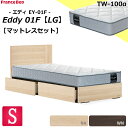 特別価格 ベッドセット フランスベッド シングル エディ EY-01F チェストベッド 引出し TW-100α ダブルニット生地 ミディアム スノコ床板 フルスライドレール マットレスセット ベットセット セット スノコベッド 収納 ドロアー 引き出し 日本製 設置無料 送料無料