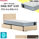 特別価格 ベッドセット フランスベッド ダブル エディ EY-01F チェストベッド 引出し TW-100α ダブルニット生地 ミディアム スノコ床板 フルスライドレール マットレスセット ベットセット セット スノコベッド 収納 ドロアー 引き出し 日本製 設置無料 送料無料