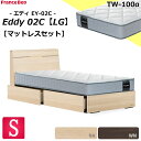 特別価格 ベッドセット フランスベッド シングル エディ EY-02C チェストベッド 引出し キャビネット TW-100α ダブルニット ミディアム スノコ スライドレール マットレスセット ベットセット セット スノコベッド 収納 ドロアー 引き出し 日本製 設置無料 送料無料