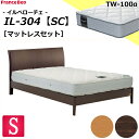 特別価格 ベッドセット フランスベッド シングル イルベローチェ IL-304SC 引出なし レッグ TW-100α 布張り床板 日本製 ダブルニット ミディアム 高密度連続スプリング マットレスセット マットセット ベットセット セット お掃除ロボット シングルサイズ 設置無料 送料無料(3)