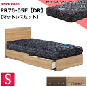 特別価格 ベッドセット シングル フランスベッド シングルサイズ PR70-05F DR チェストベッド ドロアー 引き出し 引出し 収納 ゼルトインターナショナルVO1 硬め シンプル フレーム スノコ床板 マットレスセット マットセット セット 日本製 送料無料 設置無料