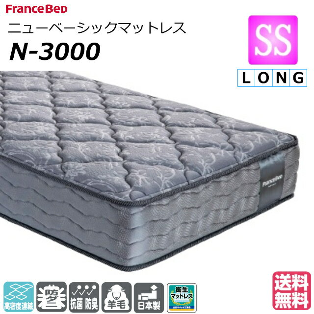 楽天市場】フランスベッド セミダブルロングの通販 楽天市場】フランスベッド セミダブルロングの通販
