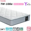 【ピローケースプレゼント実施中】フランスベッド ワイサイズ マットレス TW-100α ミディアムソフト ソフト 高密度連続スプリング ダブルニット生地 防菌 防臭 防ダニ スプリングマットレス 体圧分散 ベッドマットレス ワイサイズマットレス ショートサイズ 通気性 送料無料