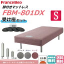 【受け座セット】【玄関受取でお買い得】 フランスベッド 脚付きマットレス FBM−801DX シングル 足つきマットレス 日本製 足付きマットレス 脚付きベッド シングルベッド 一体型 ブラック ブルー レッド 脚つきマットレス あしつきマットレス シングルマットレス