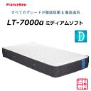 \ピローケースプレゼント実施中/【お部屋の中まで無料でお届け】 フランスベッド ダブル マットレス LT-7000α LT7000α ソフト 除菌 ベッドマット...