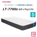 \ピローケースプレゼント実施中/【お部屋の中まで無料でお届け】フランスベッド ダブル マットレス LT-7700α LT7700α ソフト ダブルマットレス ダ...