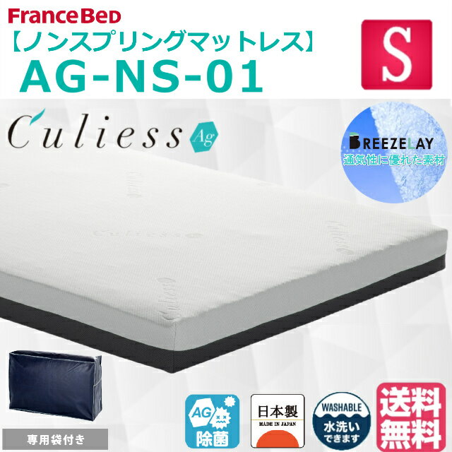 楽天市場】フランスベッド シングル agの通販 楽天市場】フランスベッド シングル agの通販
