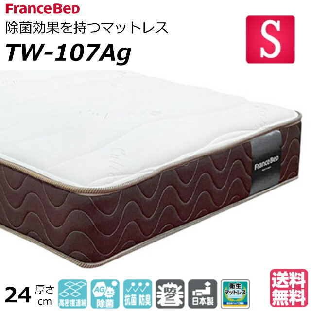 楽天市場】フランスベッド シングル agの通販 楽天市場】フランスベッド シングル agの通販