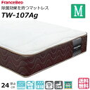 \マットレスカバープレゼント実施中/ ベッド マットレス フランスベッド セミダブル TW-107Ag ソフト 高密度連続スプリング ダブルニット 防臭 防ダニ 衛生マットレス キュリエスAg セミダブルサイズ おすすめマットレス 正規品 日本製 送料無料(3)