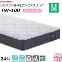 \ピローケースプレゼント実施中/ ベッド マットレス フランスベッド セミダブル TW-100 TW100 ミディアムソフト 高密度連続スプリング ダブルニット 防臭 防ダニ 衛生マットレス セミダブルサイズ おすすめマットレス tw100 正規品 日本製 送料無料