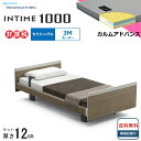 <BOXシーツプレゼント> 開梱設置無料 セミシングル パラマウントベッド 電動ベッド インタイム1000 スクエアボード ヨーロピアンタイプ 3モーター 電動...