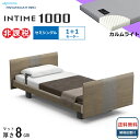 <BOXシーツプレゼント> 開梱設置無料 セミシングル パラマウントベッド 電動ベッド インタイム1000 ラウンドボード ヨーロピアンタイプ 1+1モーター ...