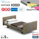 <BOXシーツプレゼント> 開梱設置無料 セミシングル パラマウントベッド 電動ベッド インタイム1000 ラウンドボード ヨーロピアンタイプ 1+1モーター ...