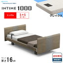 <BOXシーツプレゼント> 開梱設置無料 シングル パラマウントベッド 電動ベッド インタイム1000 ラウンドボード ヨーロピアンタイプ 1+1モーター 電動...