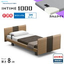 <BOXシーツプレゼント> 開梱設置無料 セミシングル パラマウントベッド 電動ベッド インタイム1000 ラウンドボード ヨーロピアンタイプ 3モーター 電動...