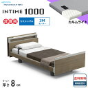 <BOXシーツプレゼント> 開梱設置無料 セミシングル パラマウントベッド 電動ベッド インタイム1000 キューブボード ヨーロピアンタイプ 3モーター 電動...
