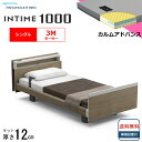 <BOXシーツプレゼント> 開梱設置無料 シングル パラマウントベッド 電動ベッド インタイム1000 キューブボード ヨーロピアンタイプ 3モーター 電動ベッ...