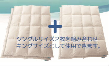 フランスベッド 羽毛ふとん　JOORYU　ASシステマ天使の約束　キングサイズ　シングルサイズ2枚でも使用可能　ハンガリー産ホワイトグースダウン95％フェザー5％　アレルアルファ　高衛生羽毛　制菌加工（羽毛）10年間ロングラン保証　【送料無料】