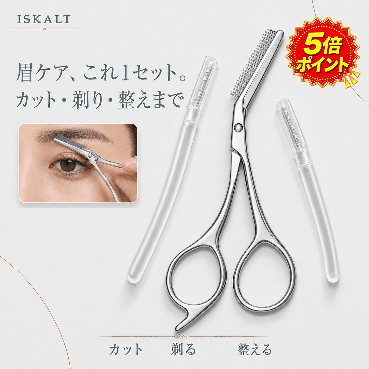 眉毛ハサミ 3点セット 眉毛 ハサミ コーム付き 眉毛カット まゆげ ハサミ 眉カット クシ付き 眉毛コーム ステンレス メンズ レディース 眉毛切りハサミ 切りすぎ防止 眉そり 眉毛セット カミソリ 初心者 アイブロウ お手入れ 簡単 セルフケア コンパクト 持ち運び 送料無料