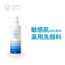 【公式】イスクラファージ Skin Balance 薬用洗顔料200ml | ニキビケア 吹き出物 メンズ 男性 メンズコスメ 背中ニキビ 赤ニキビ 思春期ニキ...