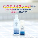 【公式】イスクラファージ Skin Balance 薬用洗顔料200ml 美容液50ml| バクテリオファージ 配合 ニキビ ケア 洗顔 レディース メンズ 思春期 大人 吹き出物 毛穴 洗顔料 あご おでこ アクネ 対策 スキンケア 基礎化粧品 美容 男性 スキンバランス にきび 女性 ニキビケア