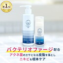 【公式】イスクラファージ Skin Balance 薬用洗顔料200ml 美容液50ml| バクテリオファージ ニキビケア 医薬部外品 化粧品 ブツブツ 赤み 吹き出物 かゆい 繰り返す メンズ 男性 思春期 大人 高校生 おでこ あご 鼻 頬 背中 口周り お尻 フェイスライン こめかみ 頭皮 眉間 1