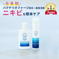 イスクラファージ Skin Balance 薬用洗顔料 20ml 美容液 15ml | バクテリオファージ ファージ ニキビケア 医薬部外品 化粧品 吹き出物 メンズ 男性 メンズコスメ 背中ニキビ 赤ニキビ 思春期ニキビ あご 頬 菌バランス 赤み 赤ら顔 大人ニキビ にきび ニキビ