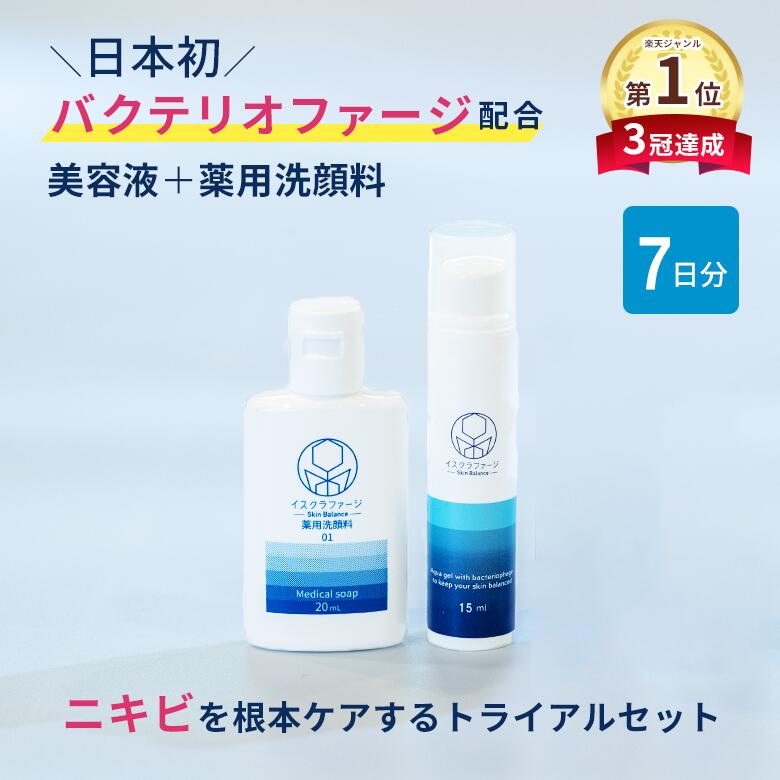 【公式】イスクラファージ トライ�