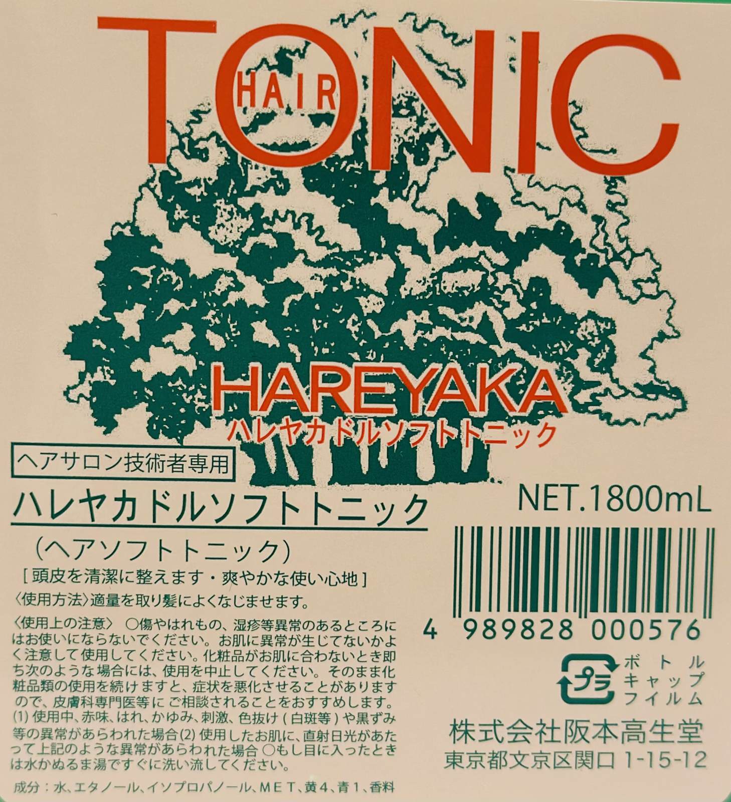 ハレヤカドルソフト トニック 1800ml 2