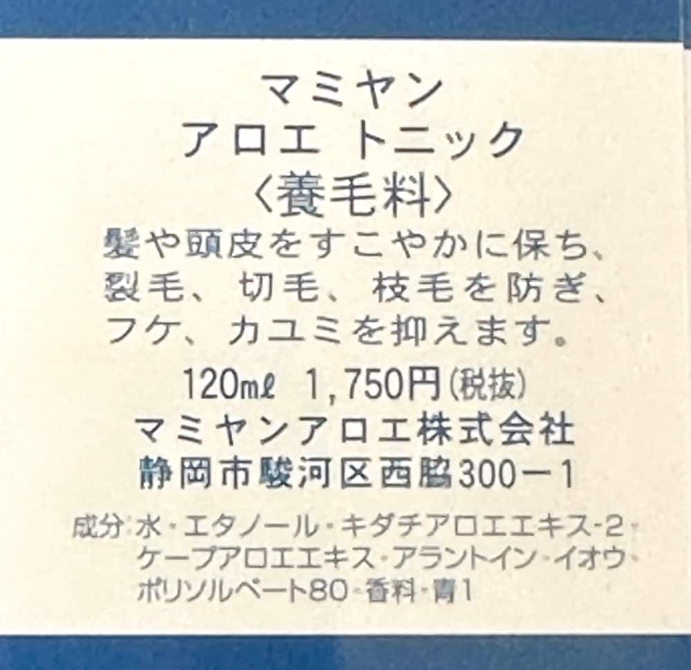 愛らんどびゅーてぃのマミヤンアロエトニック 120ml｜アングル2