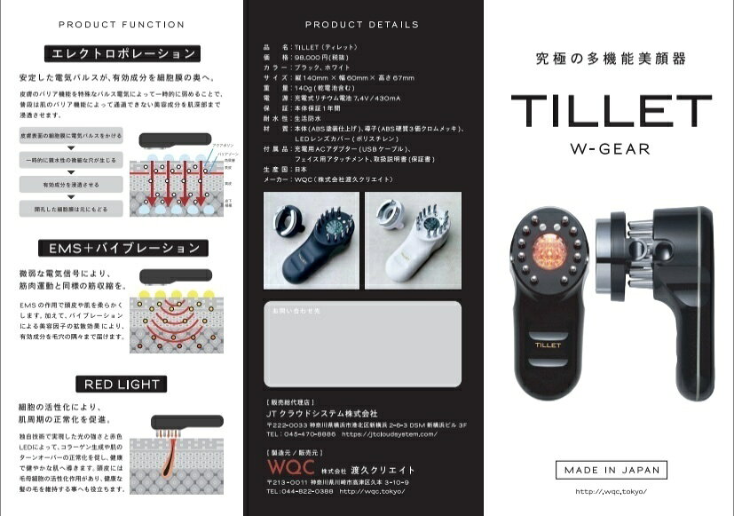 TILLET ティレット 電気バリブラシ＆美顔器(ホワイト)