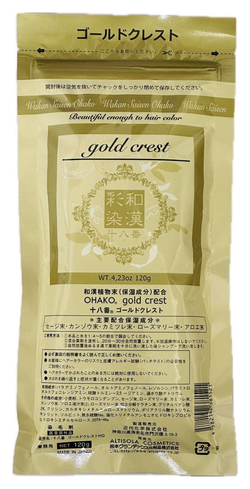 和漢彩染 十八番 ゴールドクレスト 120g