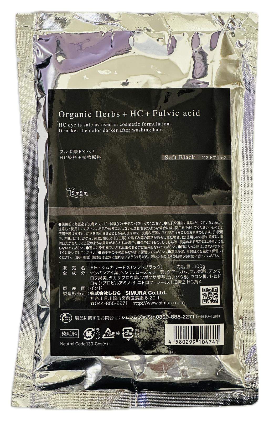 フルボ酸EXヘナ 100g (ソフトブラック)