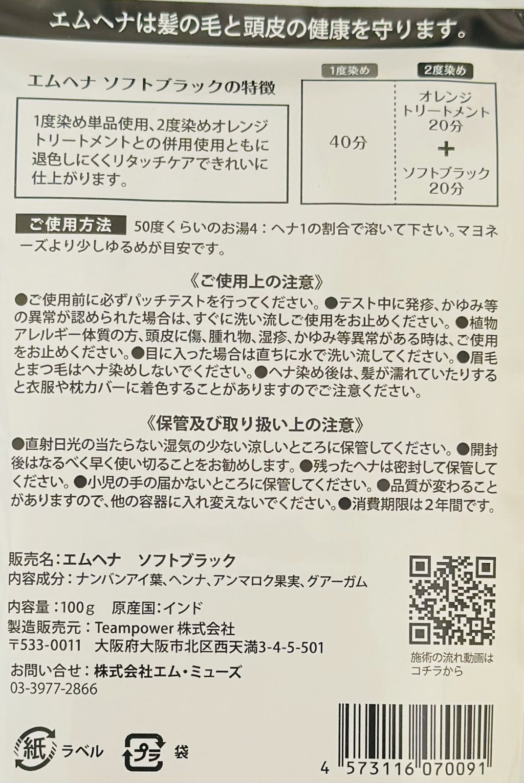 M.HENNA ソフトブラック 100g island-b-10014814 愛らんどびゅーてぃ サンプル画像2