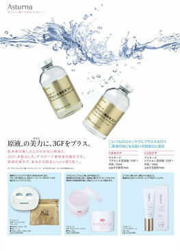アスターナ 3GF フェイスマスク プレミアム 120枚入り